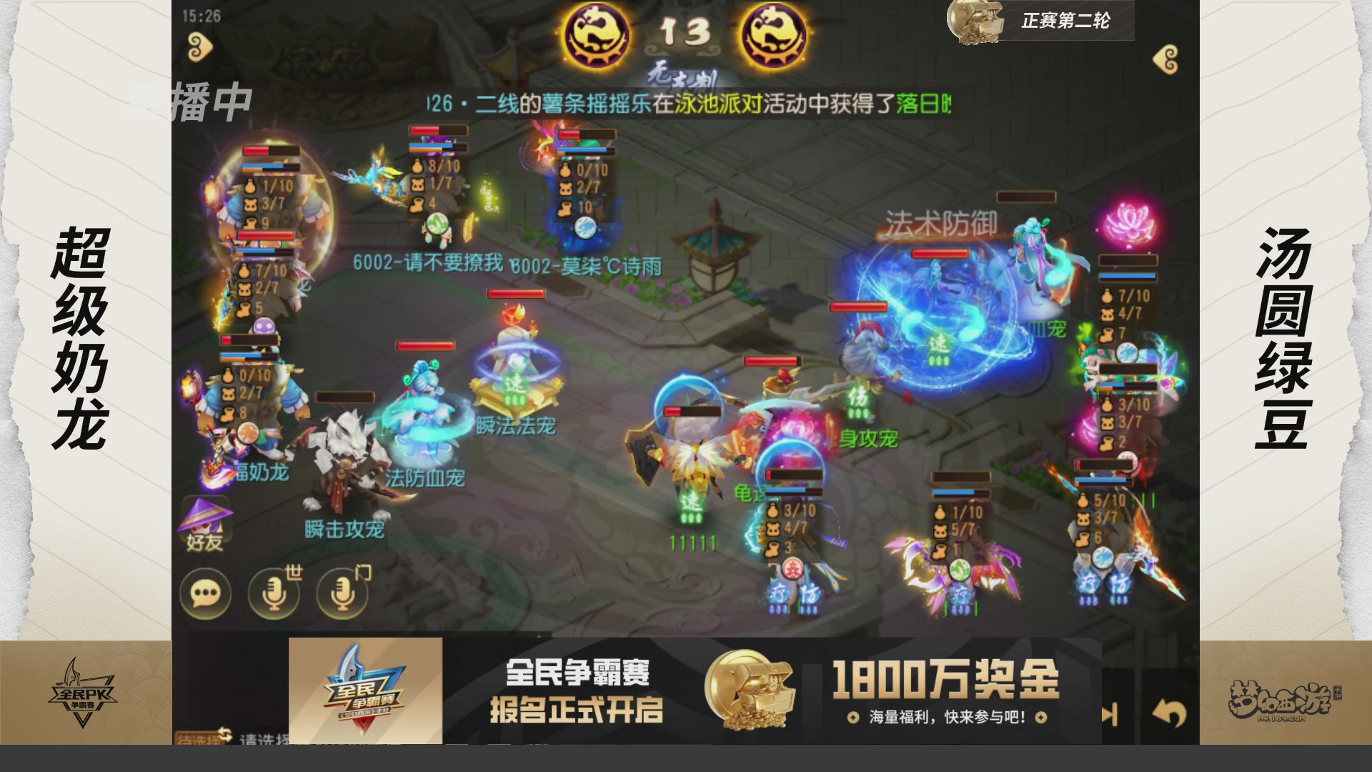 全民PK争霸赛