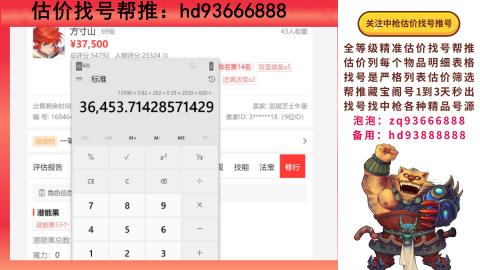 第一估价找号帮推  物价把控师让你买卖无