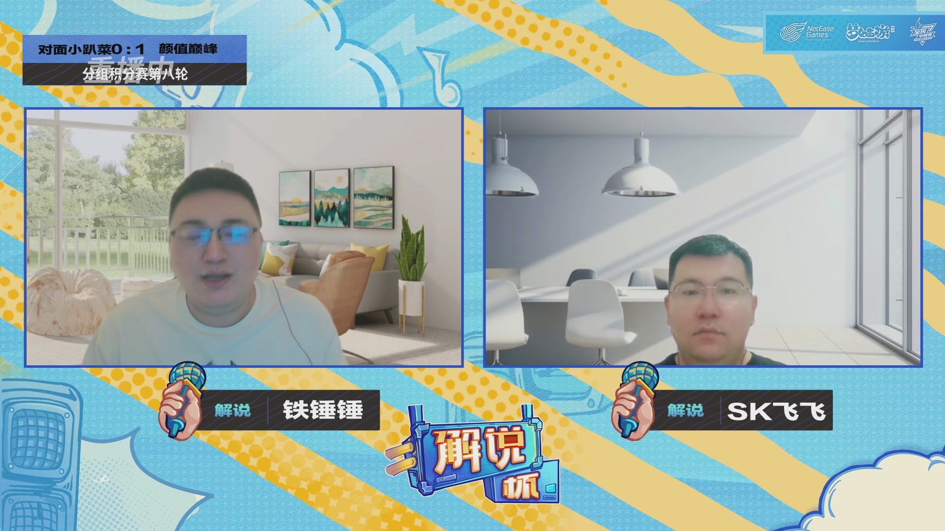 解说杯-飞行嘉宾执子之魂