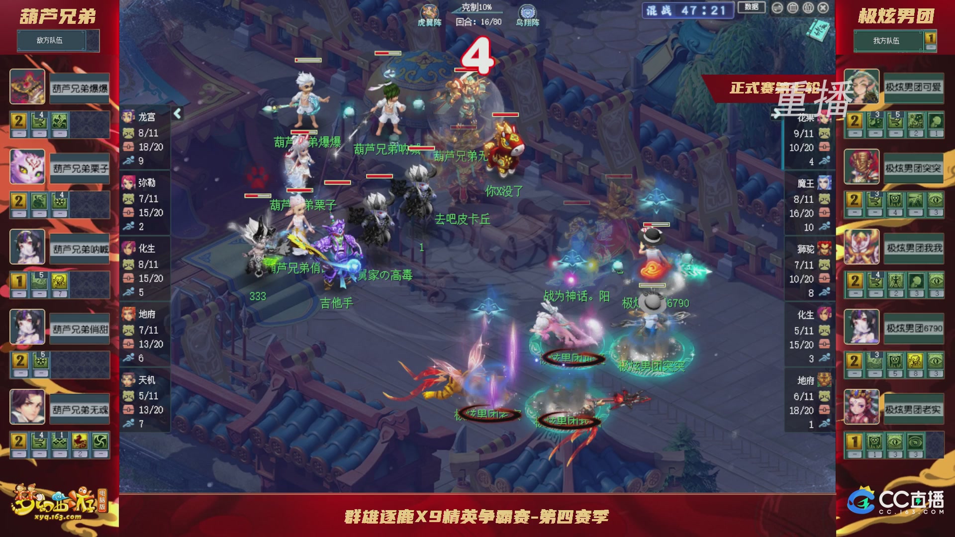 【重播】群雄逐鹿X9精英争霸赛-第四赛季正式赛