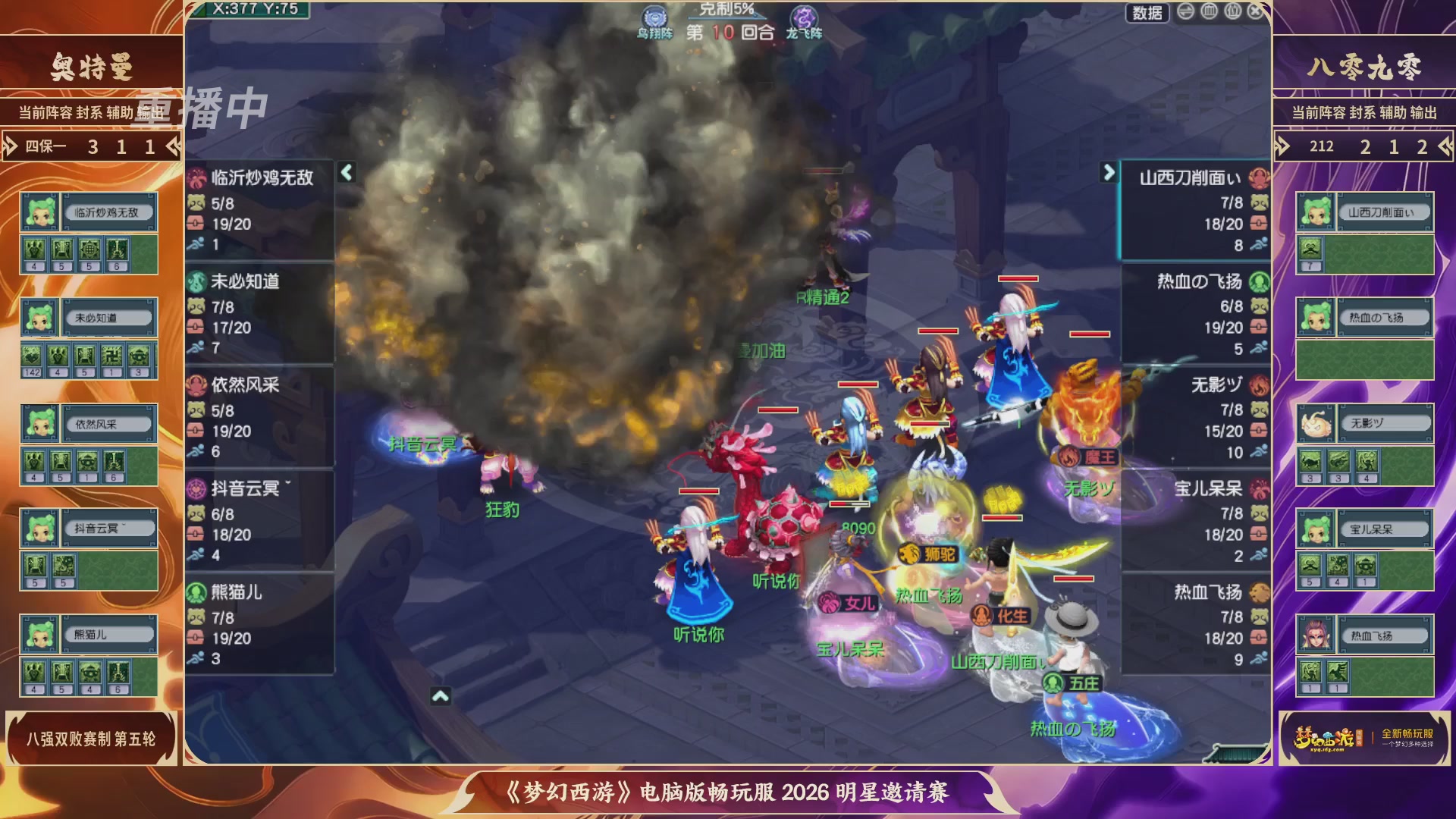 【重播】畅玩服2026明星邀请赛