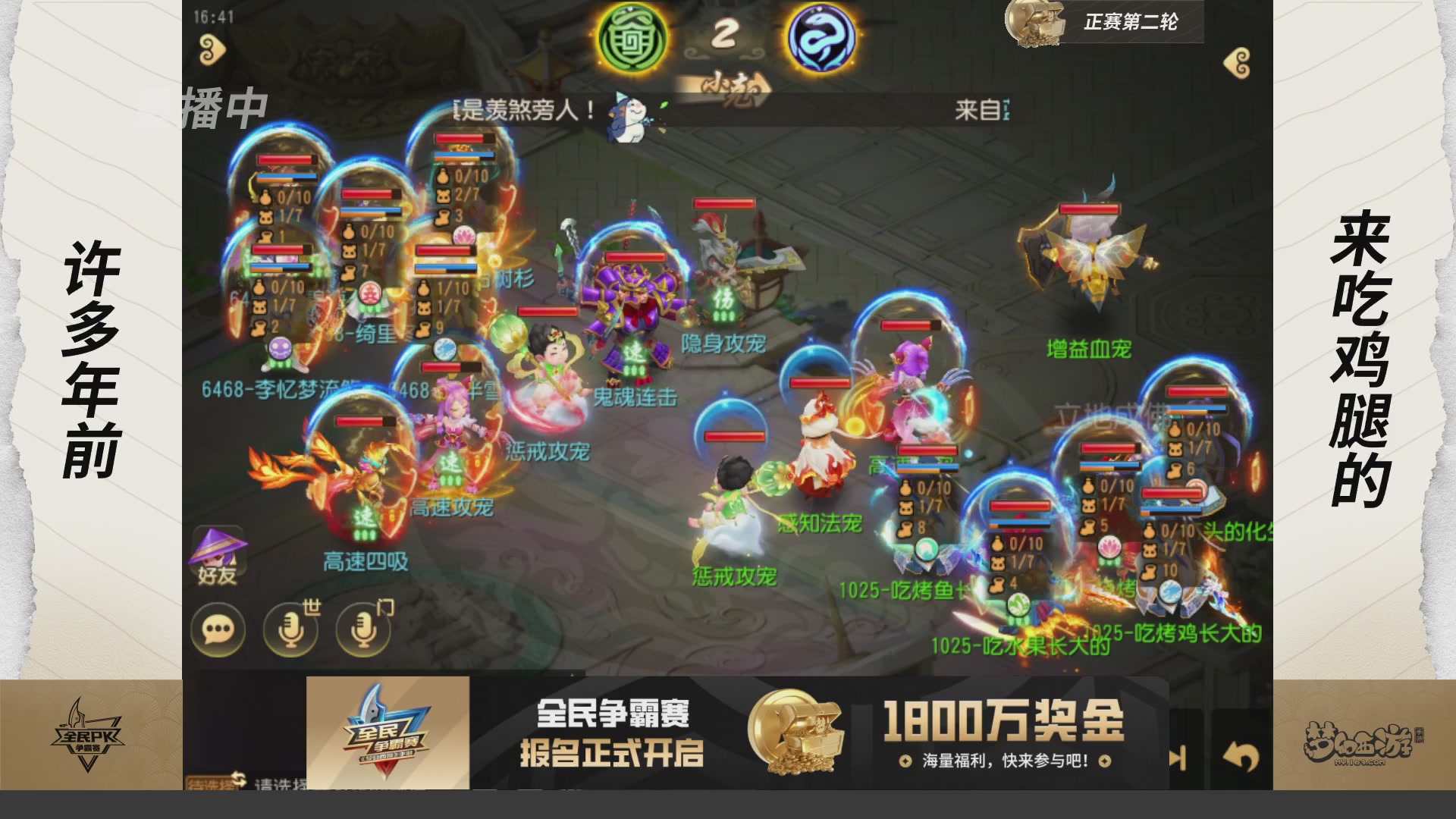 全民PK争霸赛