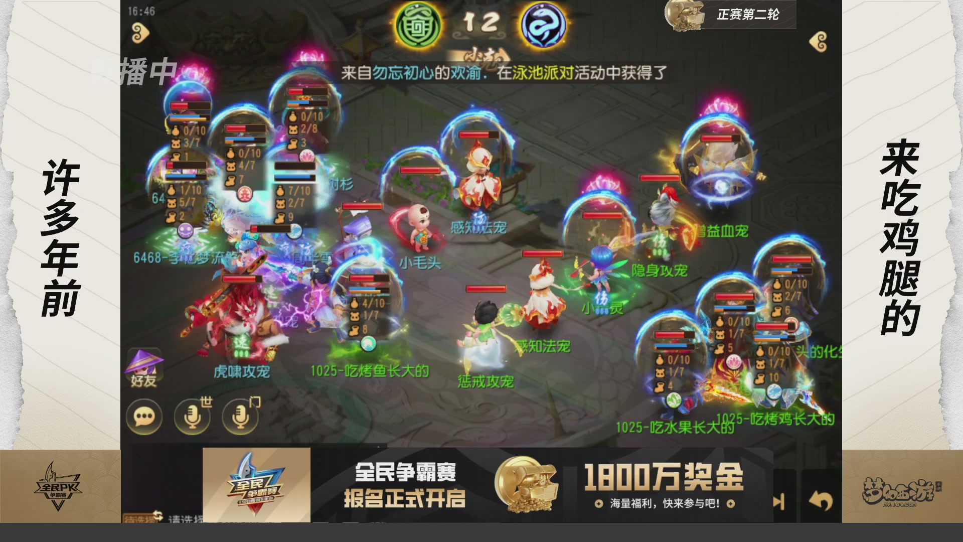 全民PK争霸赛