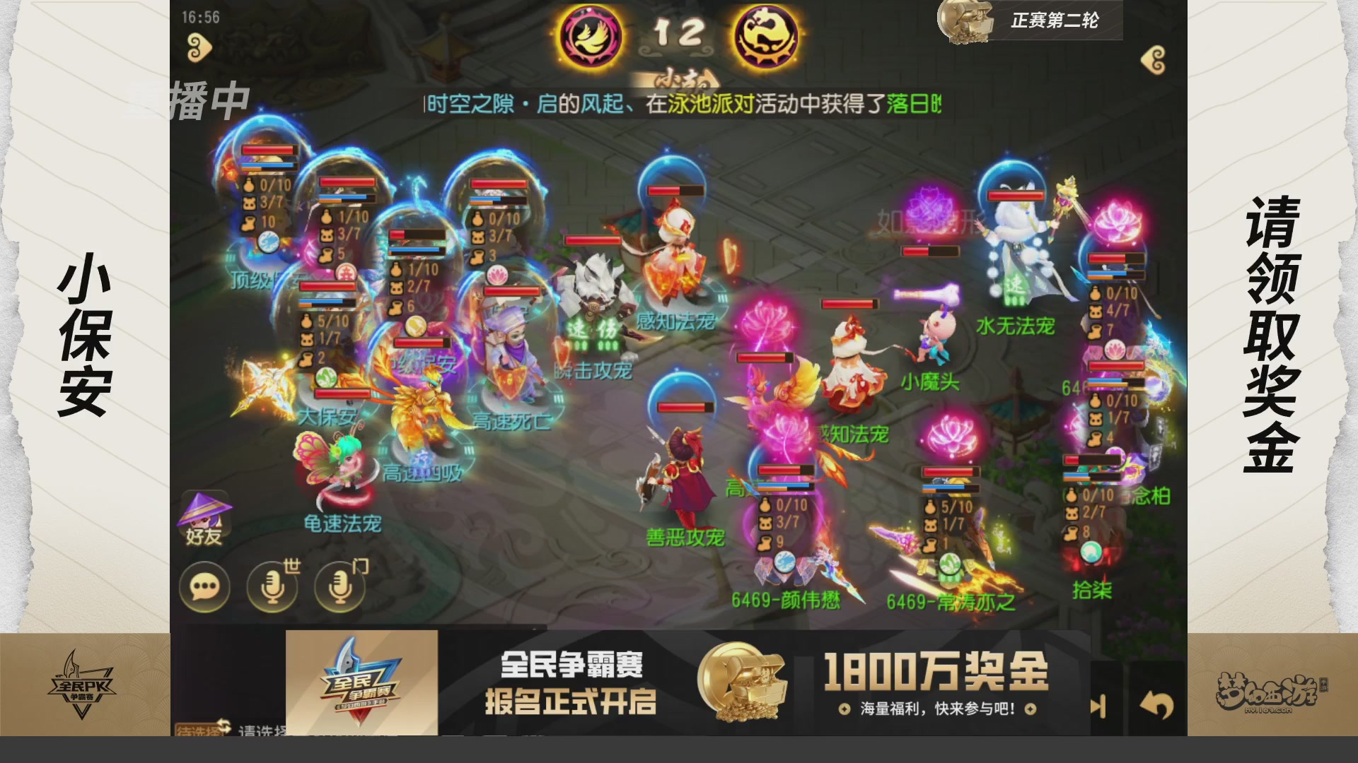 全民PK争霸赛