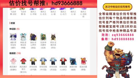 第一估价找号帮推  物价把控师让你买卖无