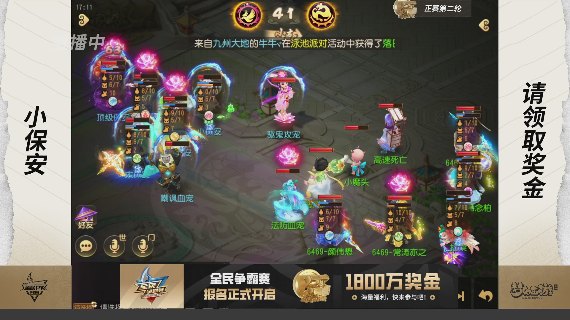 全民PK争霸赛