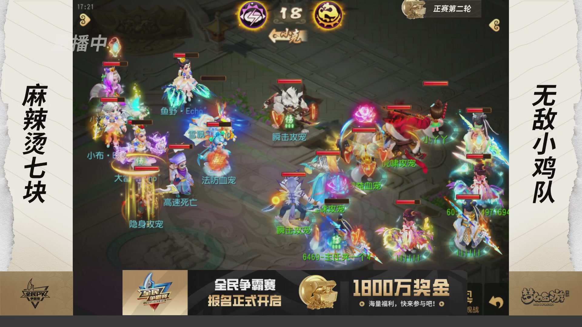 全民PK争霸赛