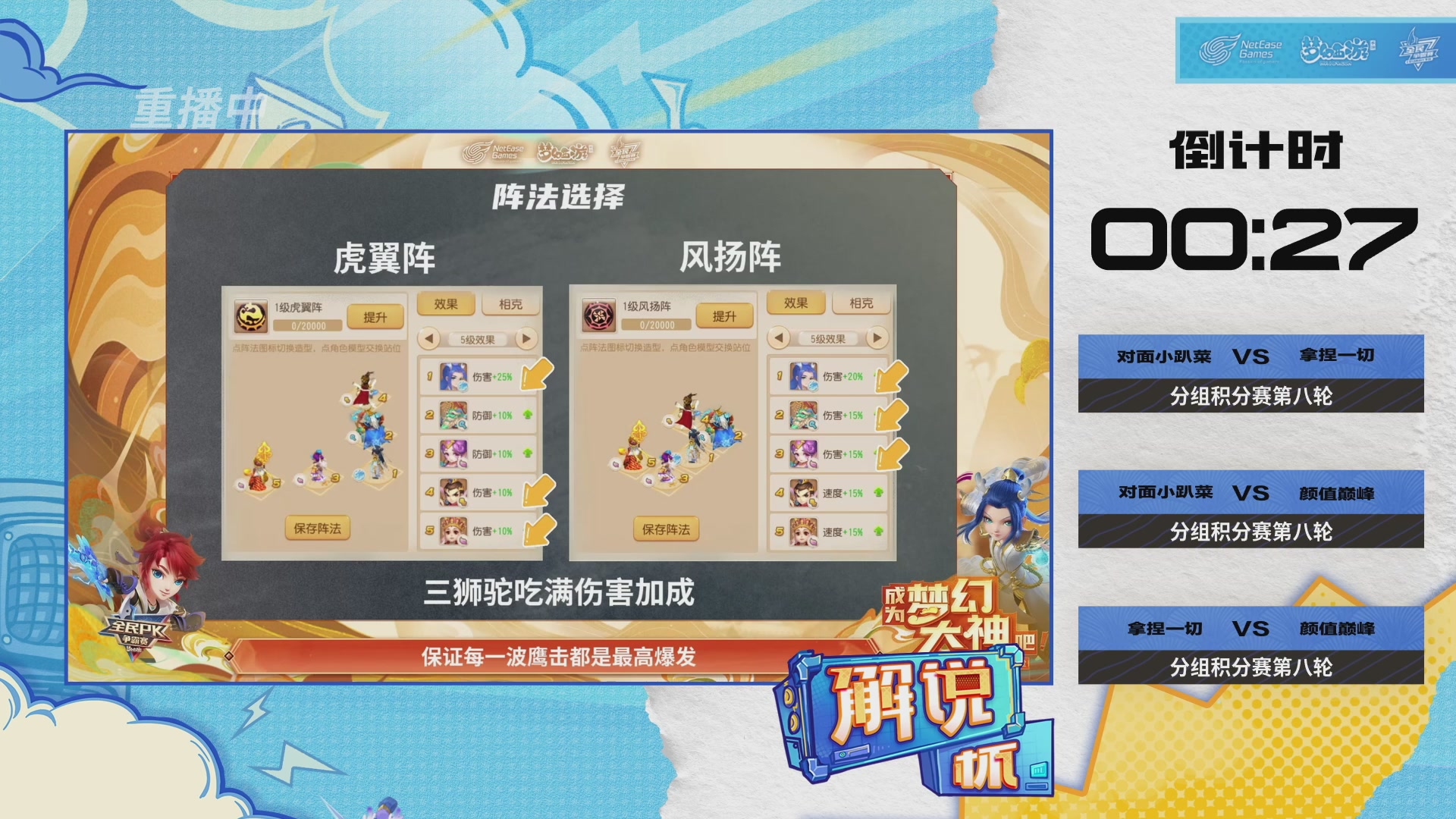 解说杯-飞行嘉宾执子之魂