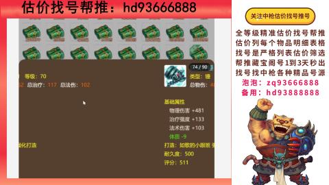 第一估价找号帮推  物价把控师让你买卖无