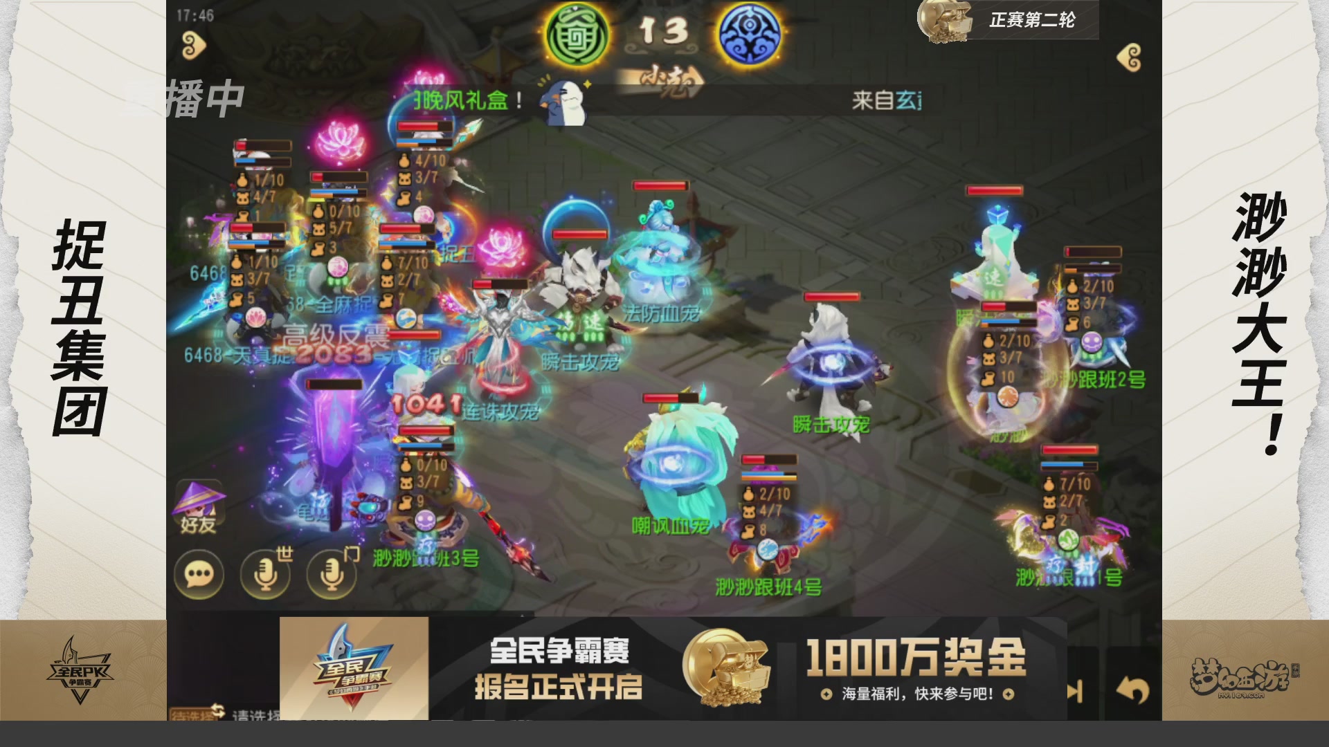 全民PK争霸赛