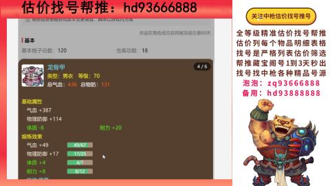 第一估价找号帮推  物价把控师让你买卖无