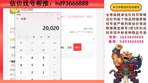 第一估价找号帮推  物价把控师让你买卖无