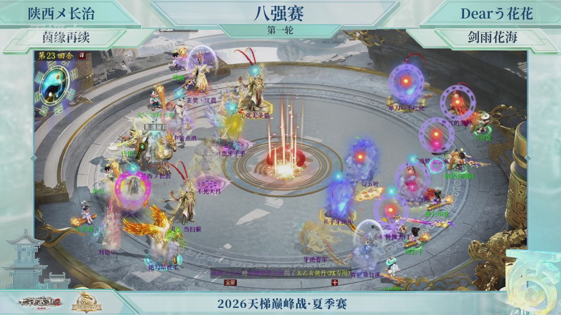 【重播】《大话西游2免费版》常规服天梯巅峰战夏季赛