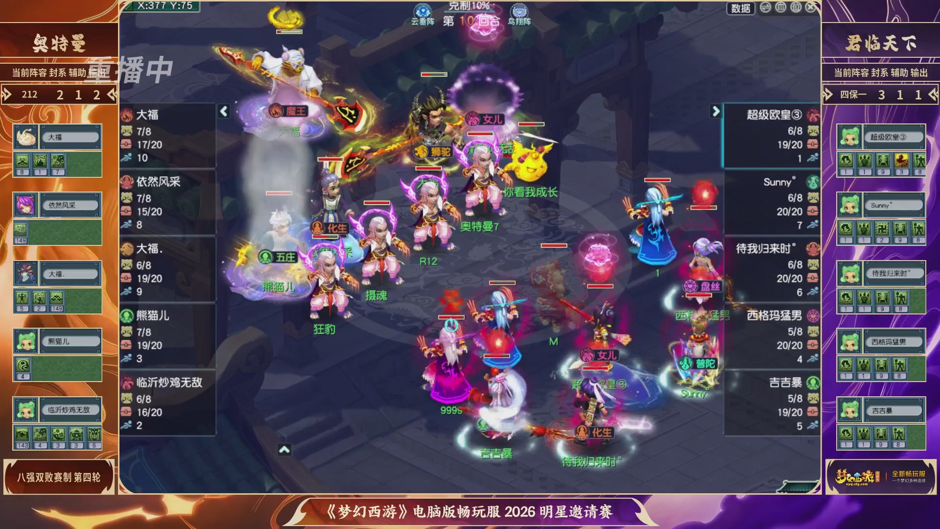 【重播】畅玩服2026明星邀请赛