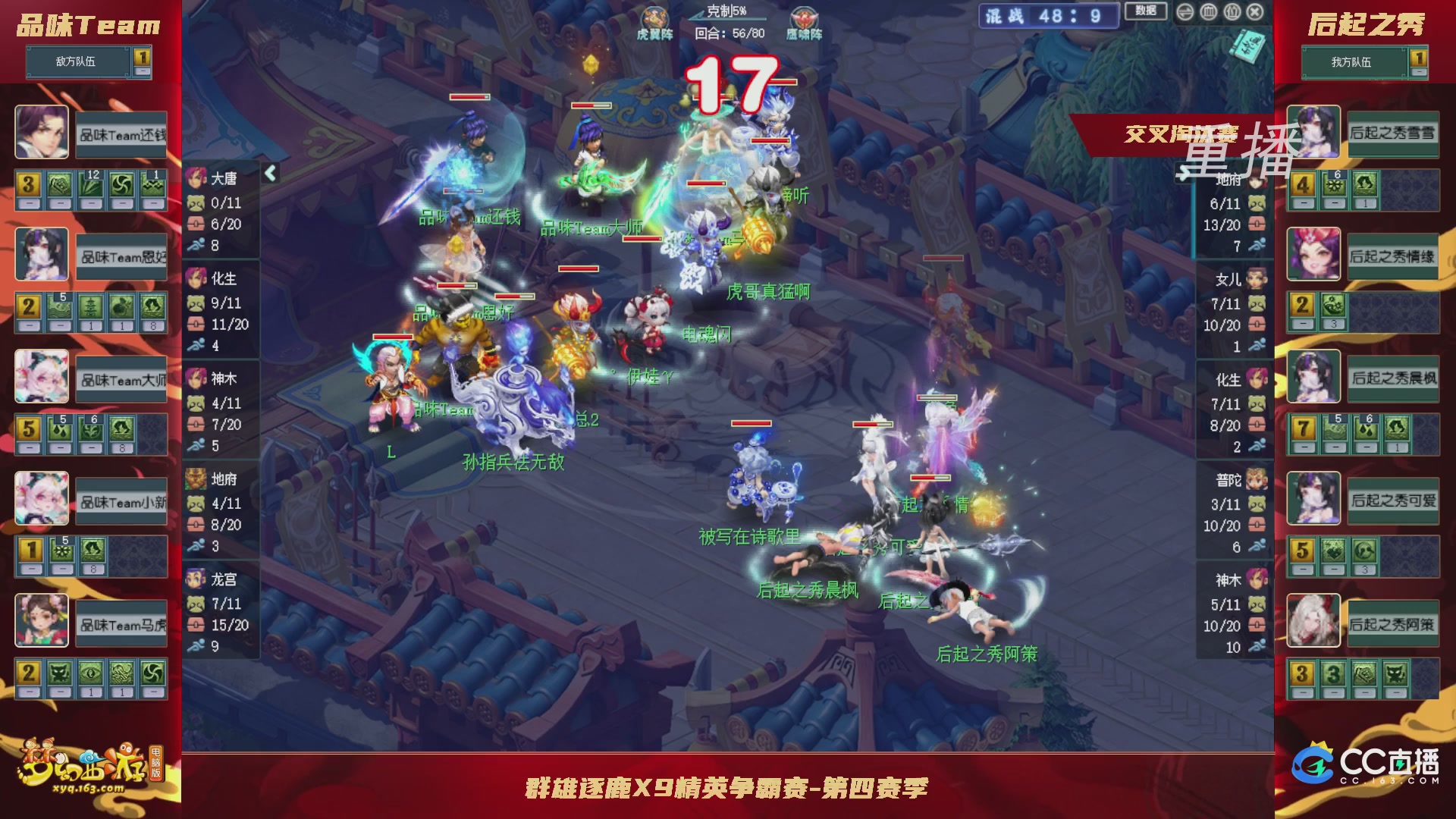 【重播】群雄逐鹿X9精英争霸赛-第四赛季正式赛