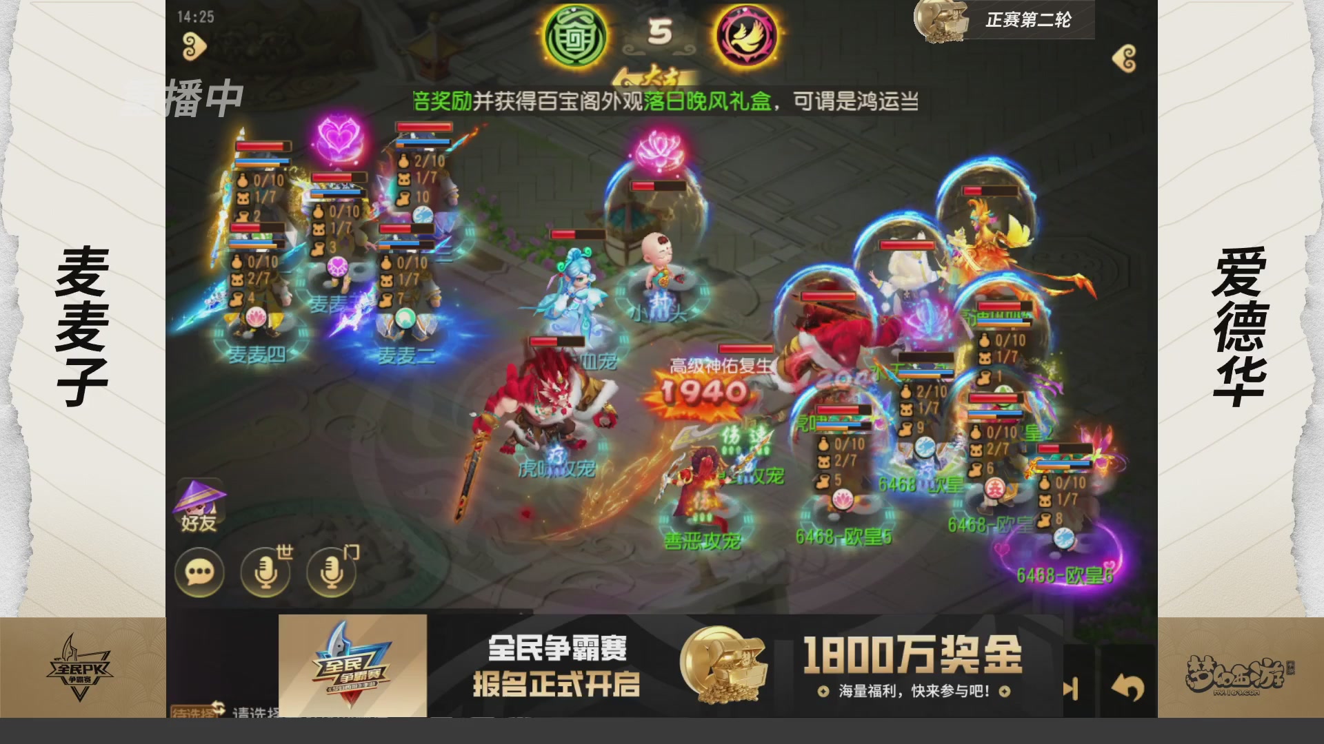 全民PK争霸赛