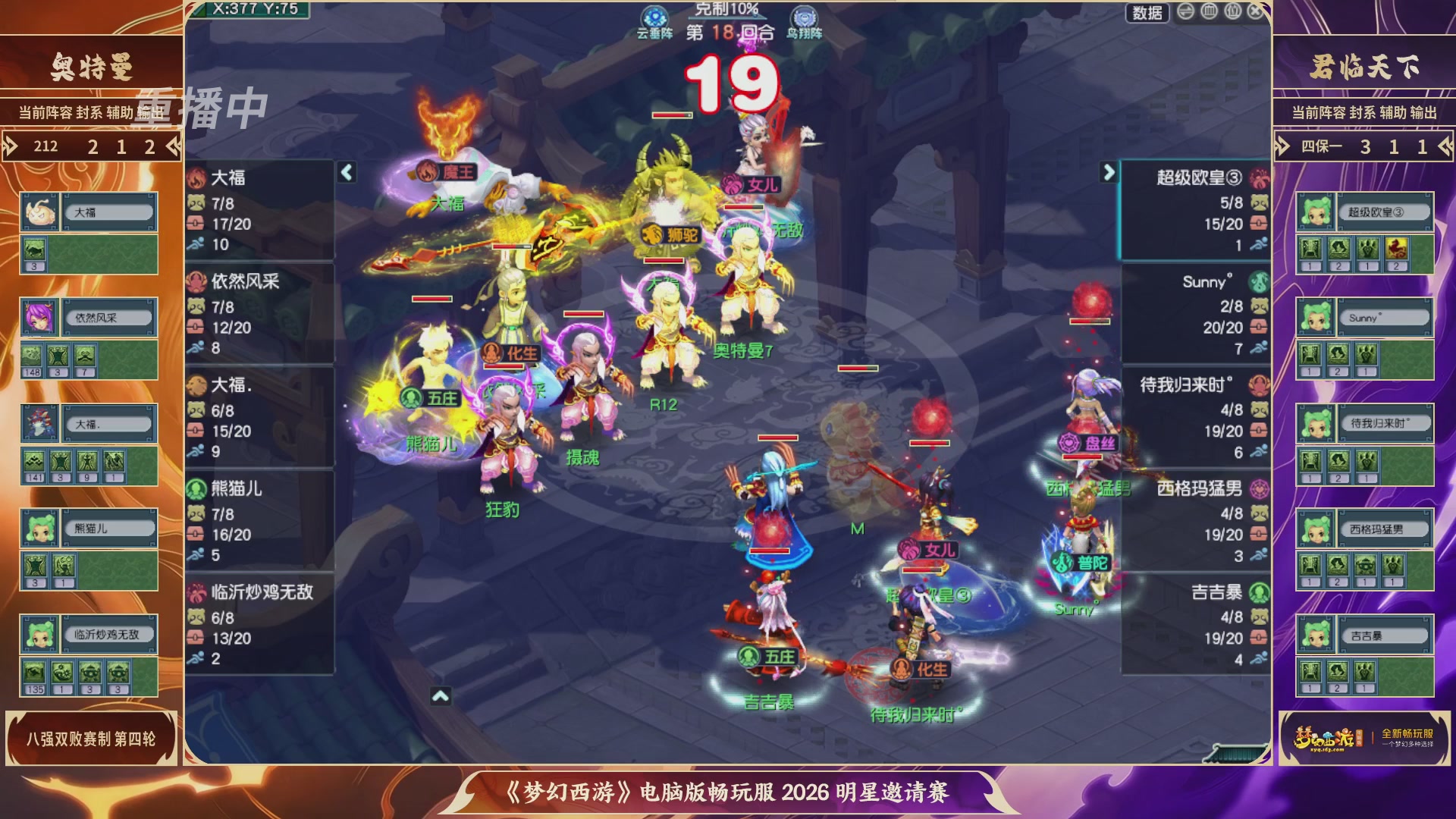【重播】畅玩服2026明星邀请赛