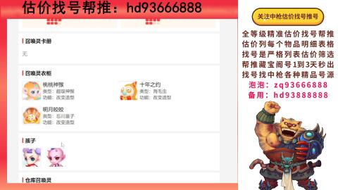 第一估价找号帮推  物价把控师让你买卖无