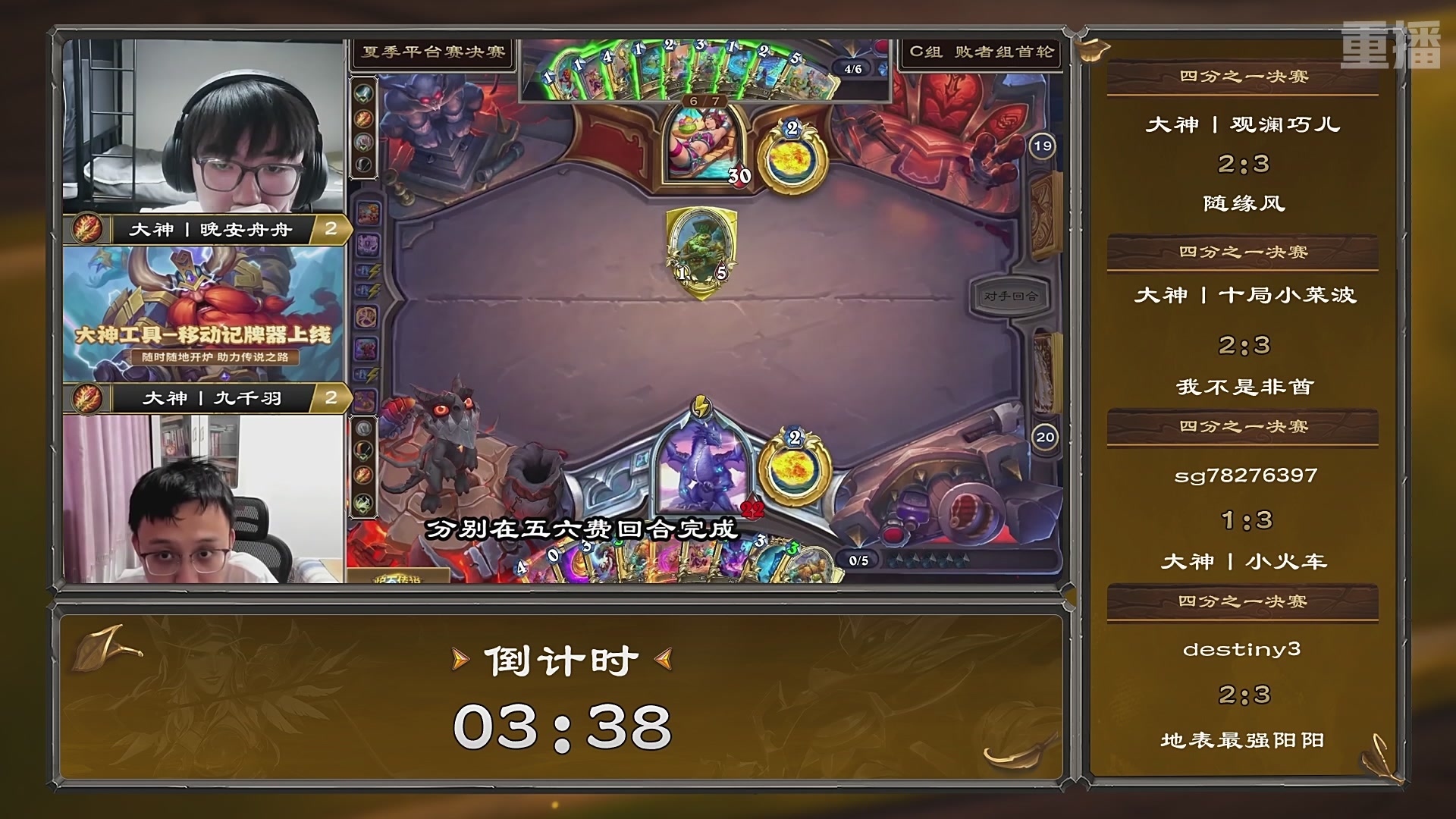 【重播】炉石传说夏季精英挑战赛Day3