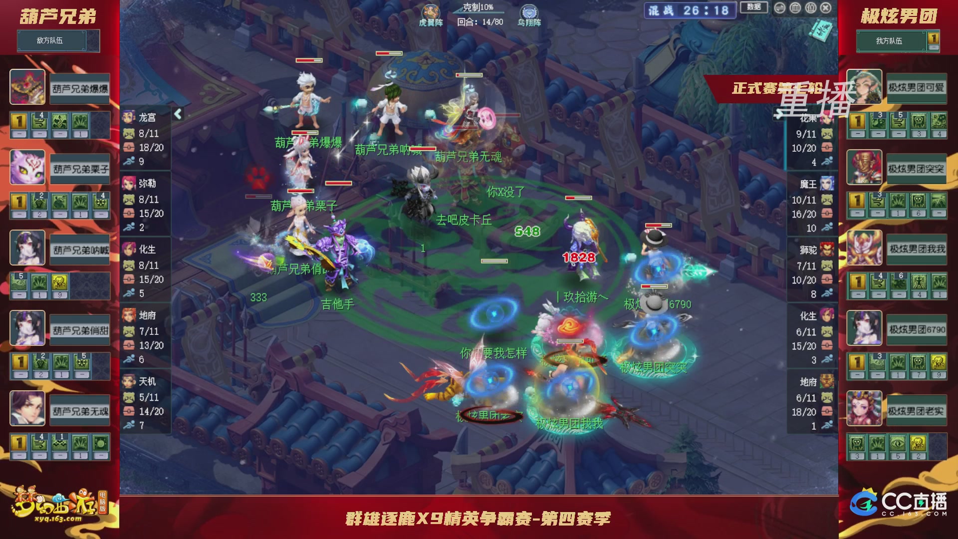 【重播】群雄逐鹿X9精英争霸赛-第四赛季正式赛