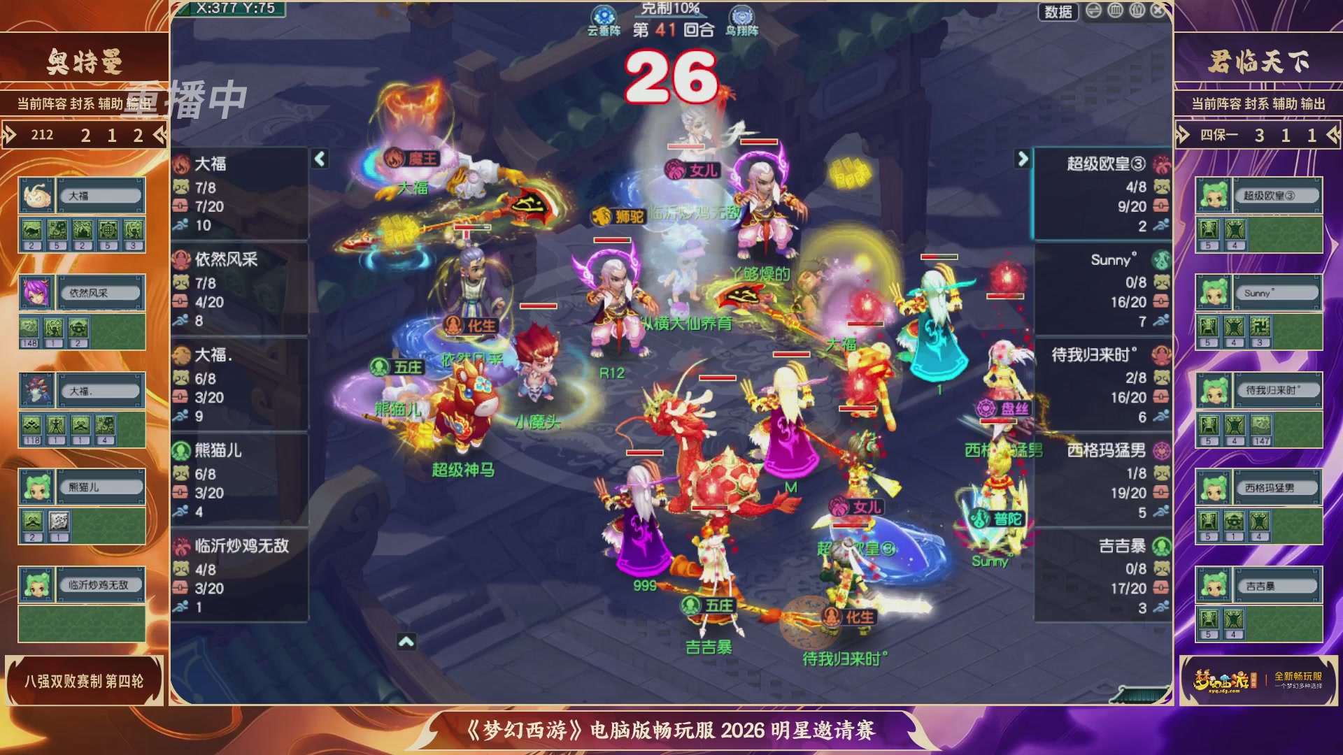 【重播】畅玩服2026明星邀请赛