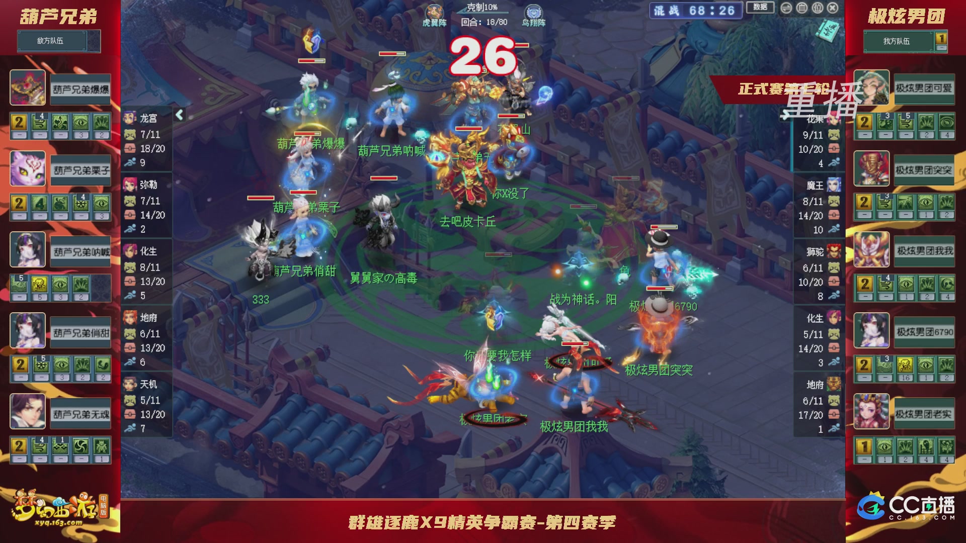 【重播】群雄逐鹿X9精英争霸赛-第四赛季正式赛