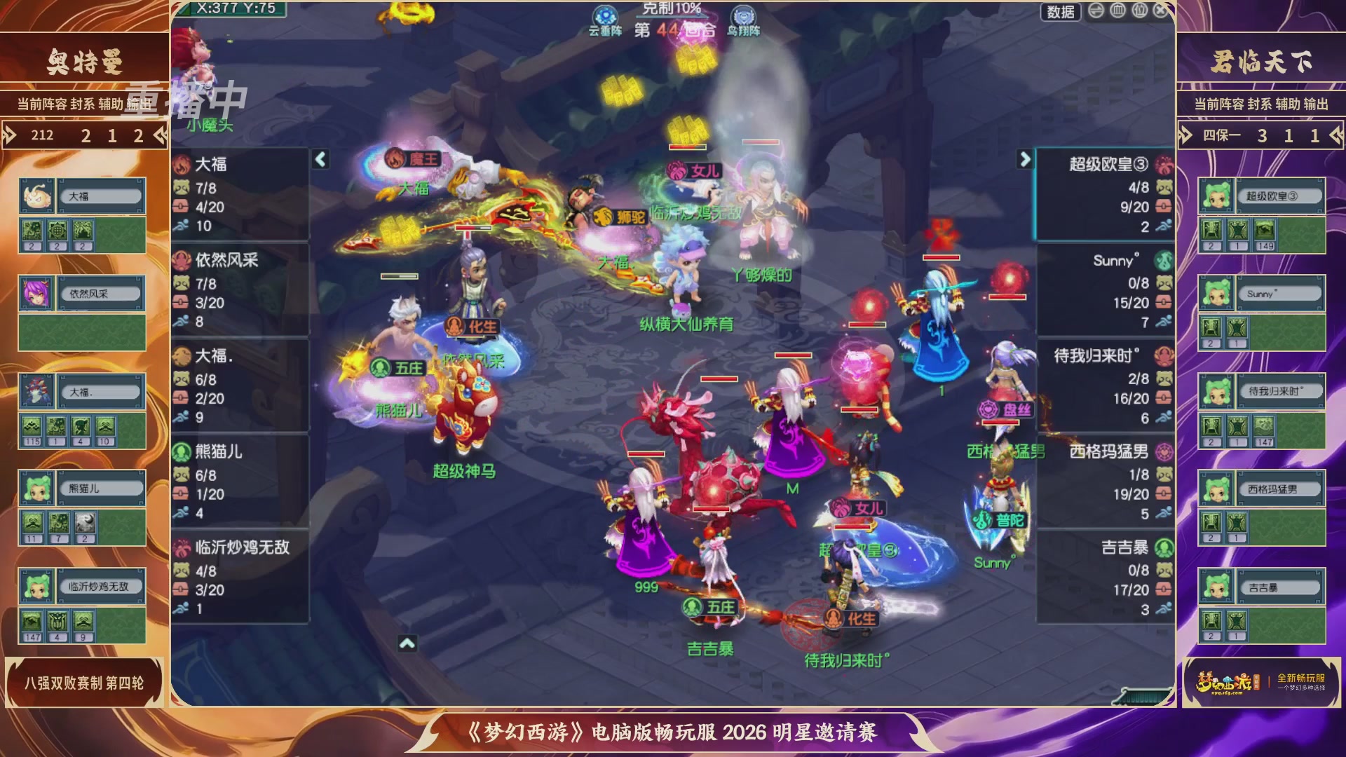 【重播】畅玩服2026明星邀请赛