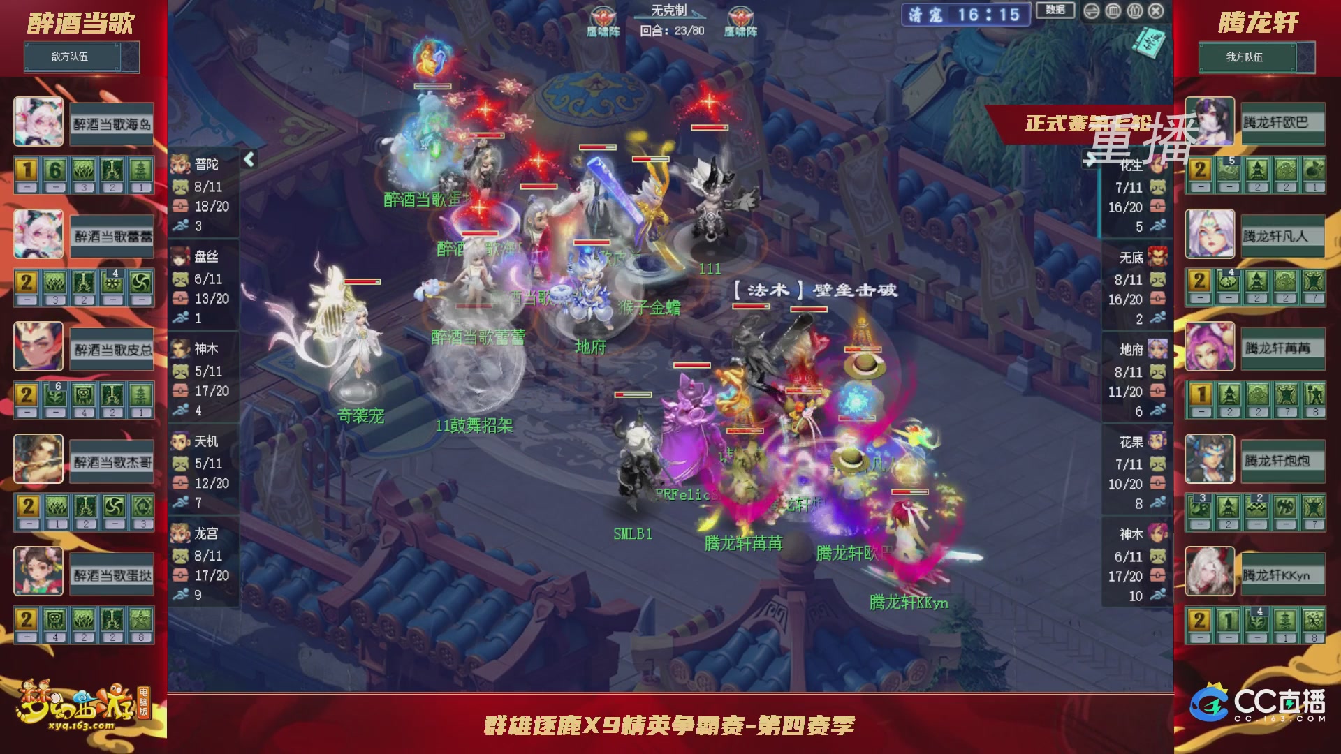 【重播】群雄逐鹿X9精英争霸赛-第四赛季正式赛