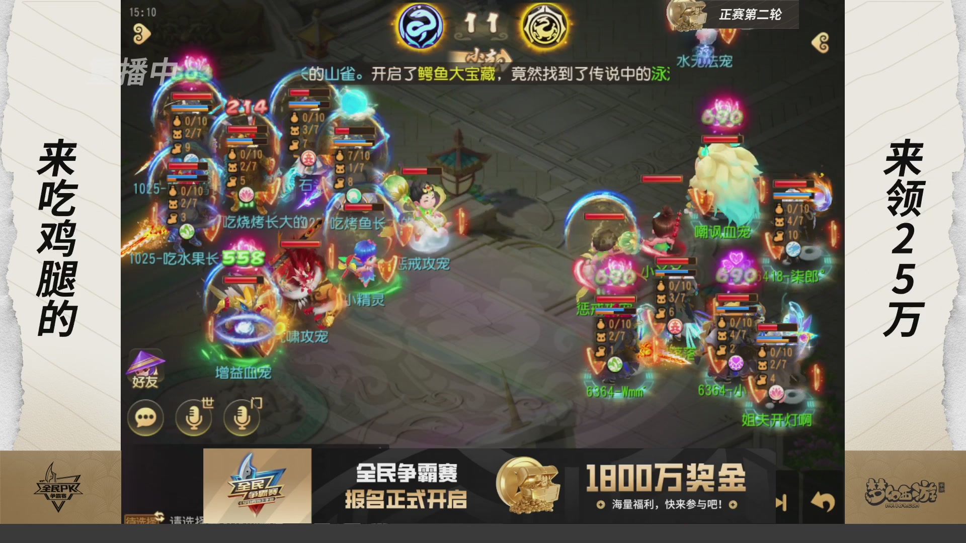 全民PK争霸赛