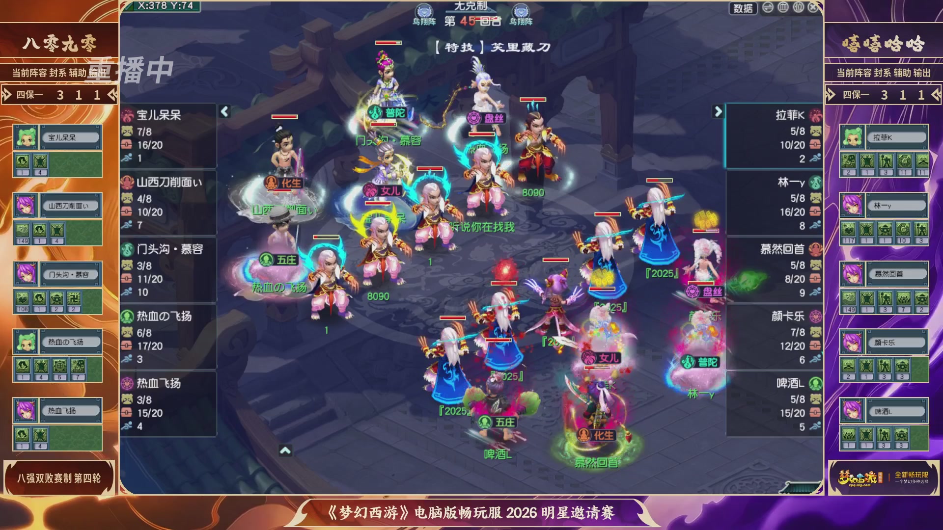 【重播】畅玩服2026明星邀请赛