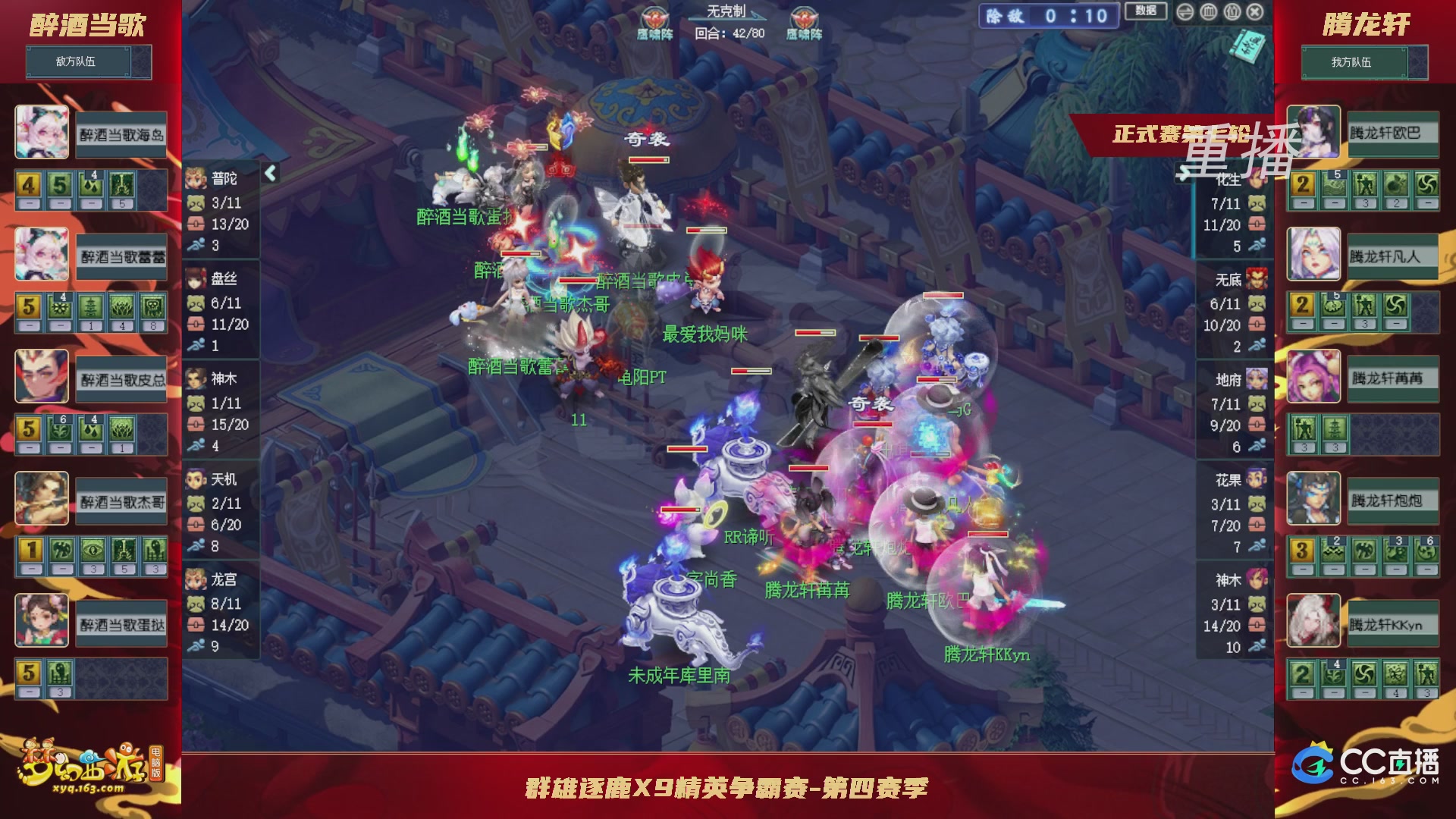【重播】群雄逐鹿X9精英争霸赛-第四赛季正式赛