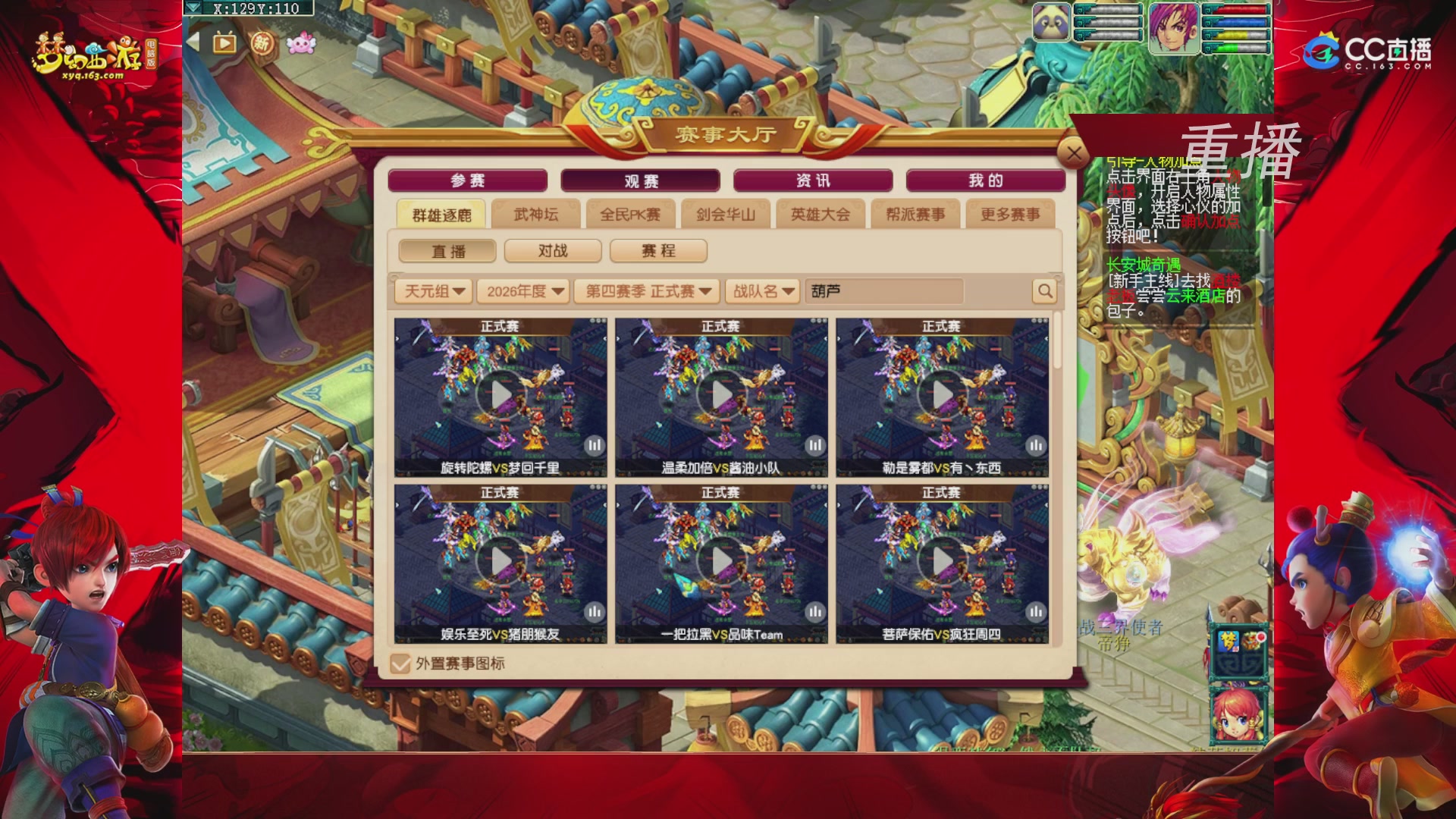 【重播】群雄逐鹿X9精英争霸赛-第四赛季正式赛