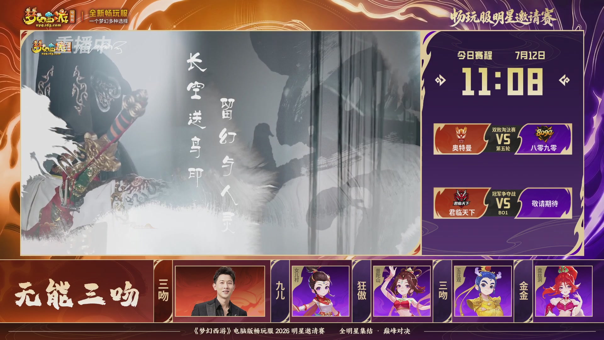 【重播】畅玩服2026明星邀请赛