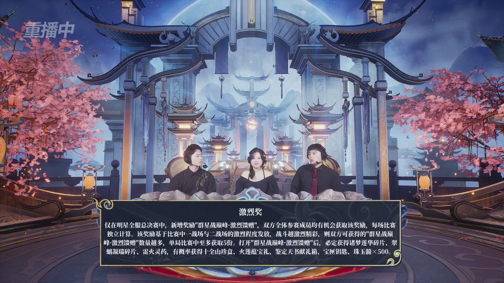 【重播】新倩女幽魂端游超级帮会月冠军赛