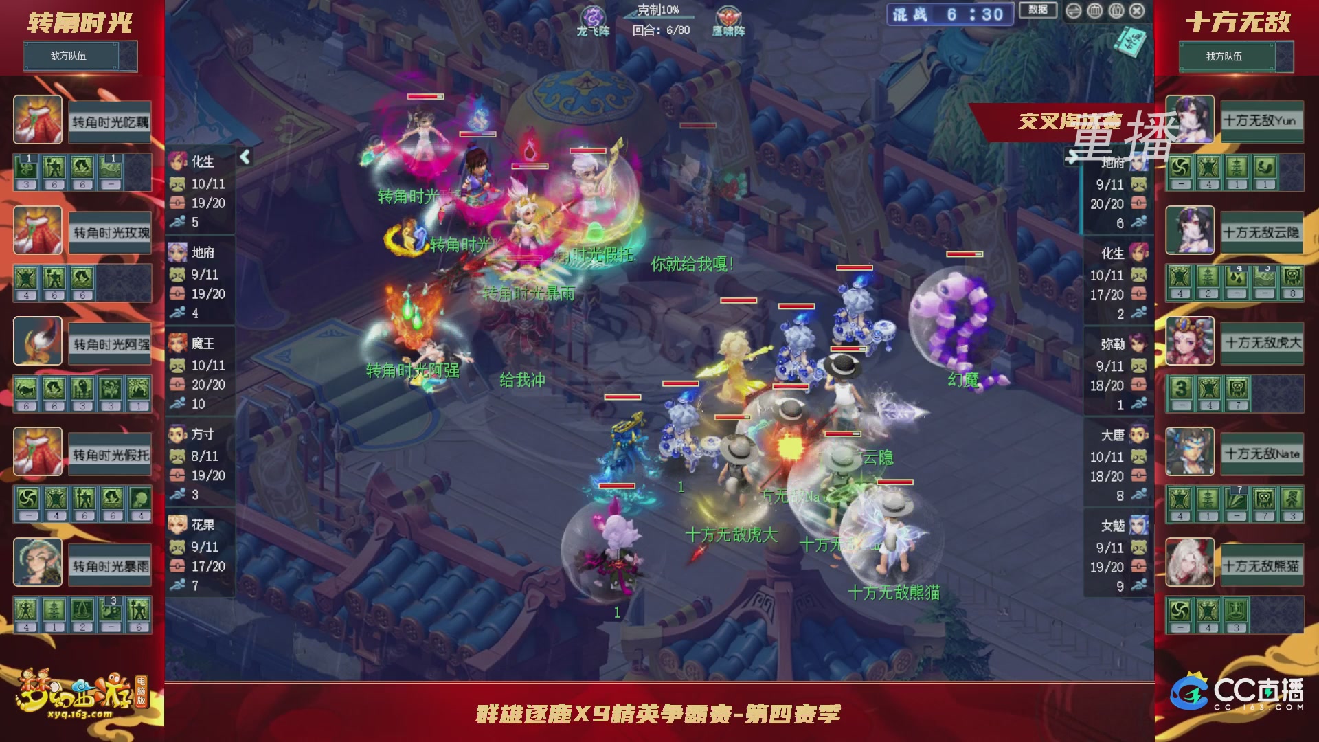 【重播】群雄逐鹿X9精英争霸赛-第四赛季正式赛