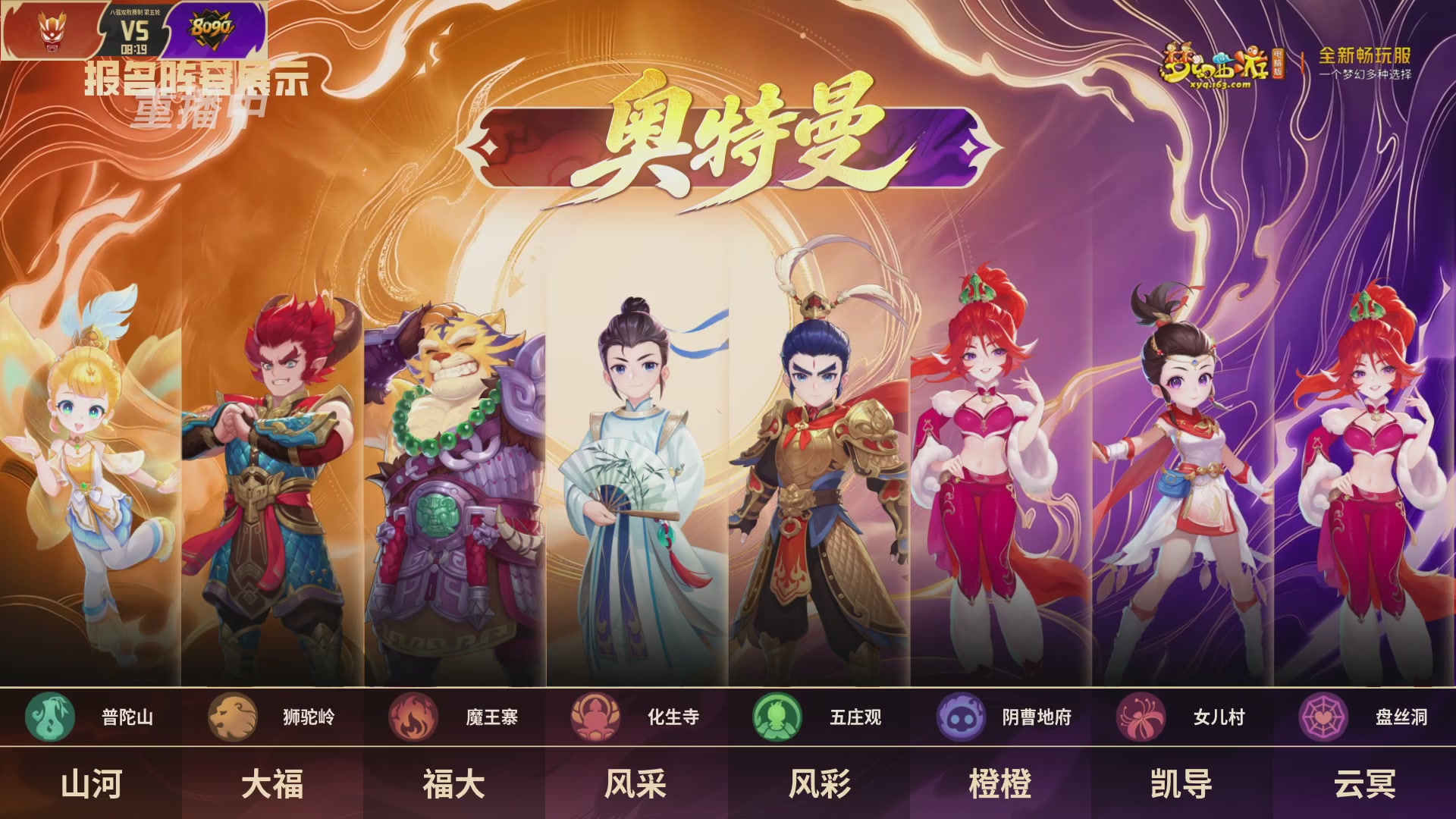 【重播】畅玩服2026明星邀请赛