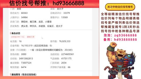 第一估价找号帮推  物价把控师让你买卖无