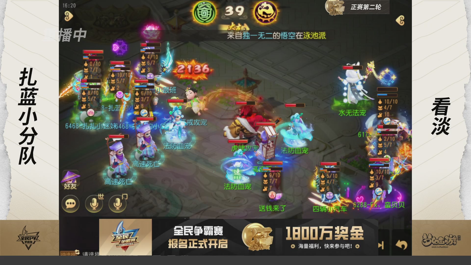 全民PK争霸赛