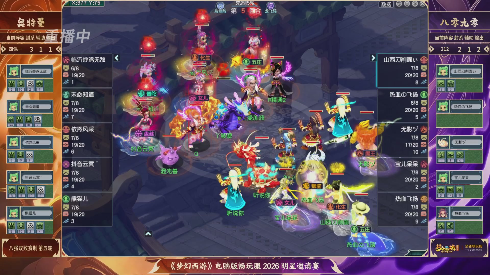 【重播】畅玩服2026明星邀请赛
