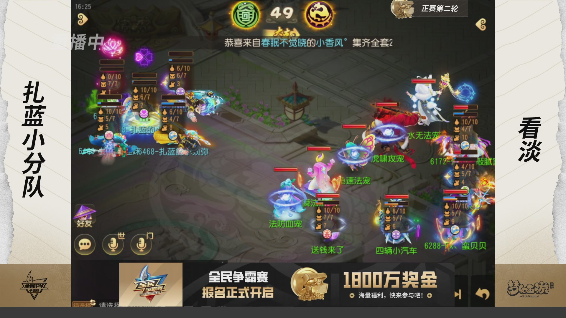 全民PK争霸赛