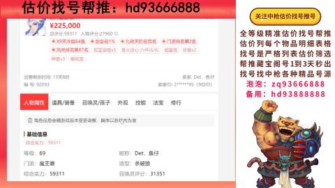 第一估价找号帮推  物价把控师让你买卖无