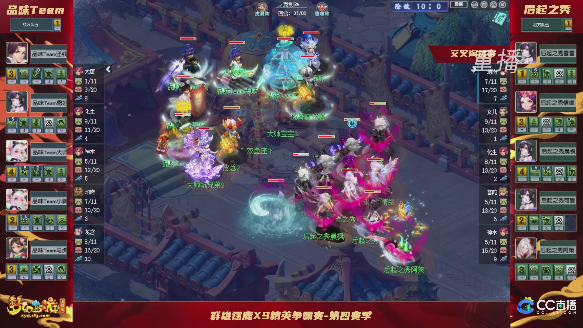 【重播】群雄逐鹿X9精英争霸赛-第四赛季正式赛