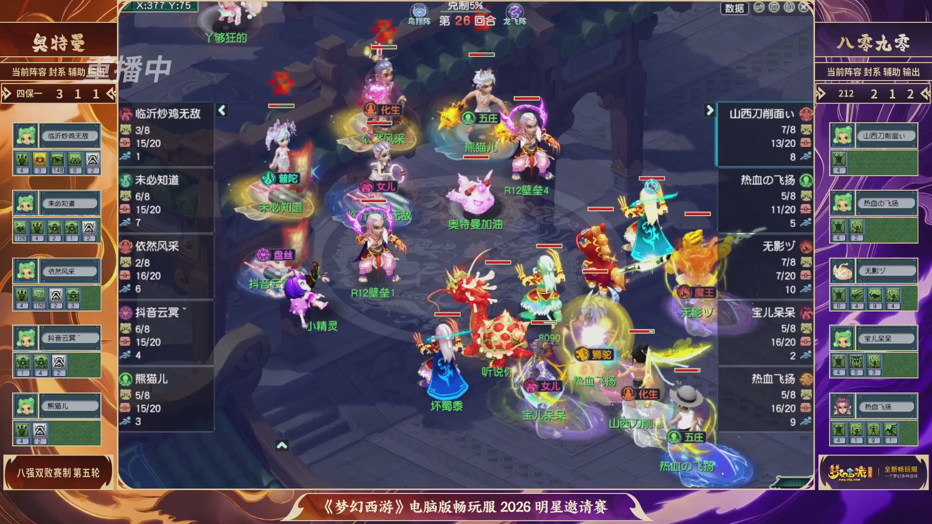 【重播】畅玩服2026明星邀请赛