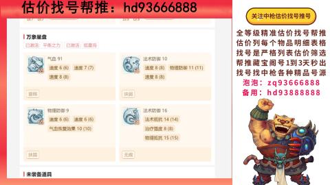 第一估价找号帮推  物价把控师让你买卖无