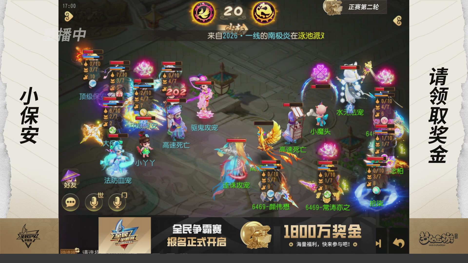 全民PK争霸赛