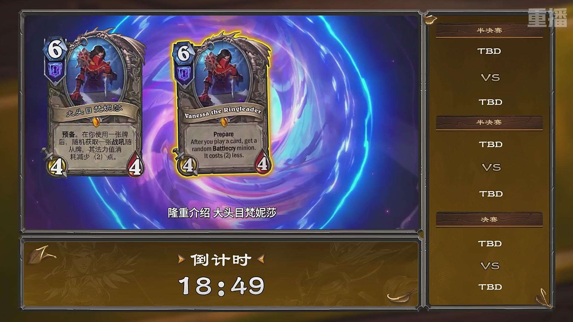 【重播】炉石传说夏季精英挑战赛Day3