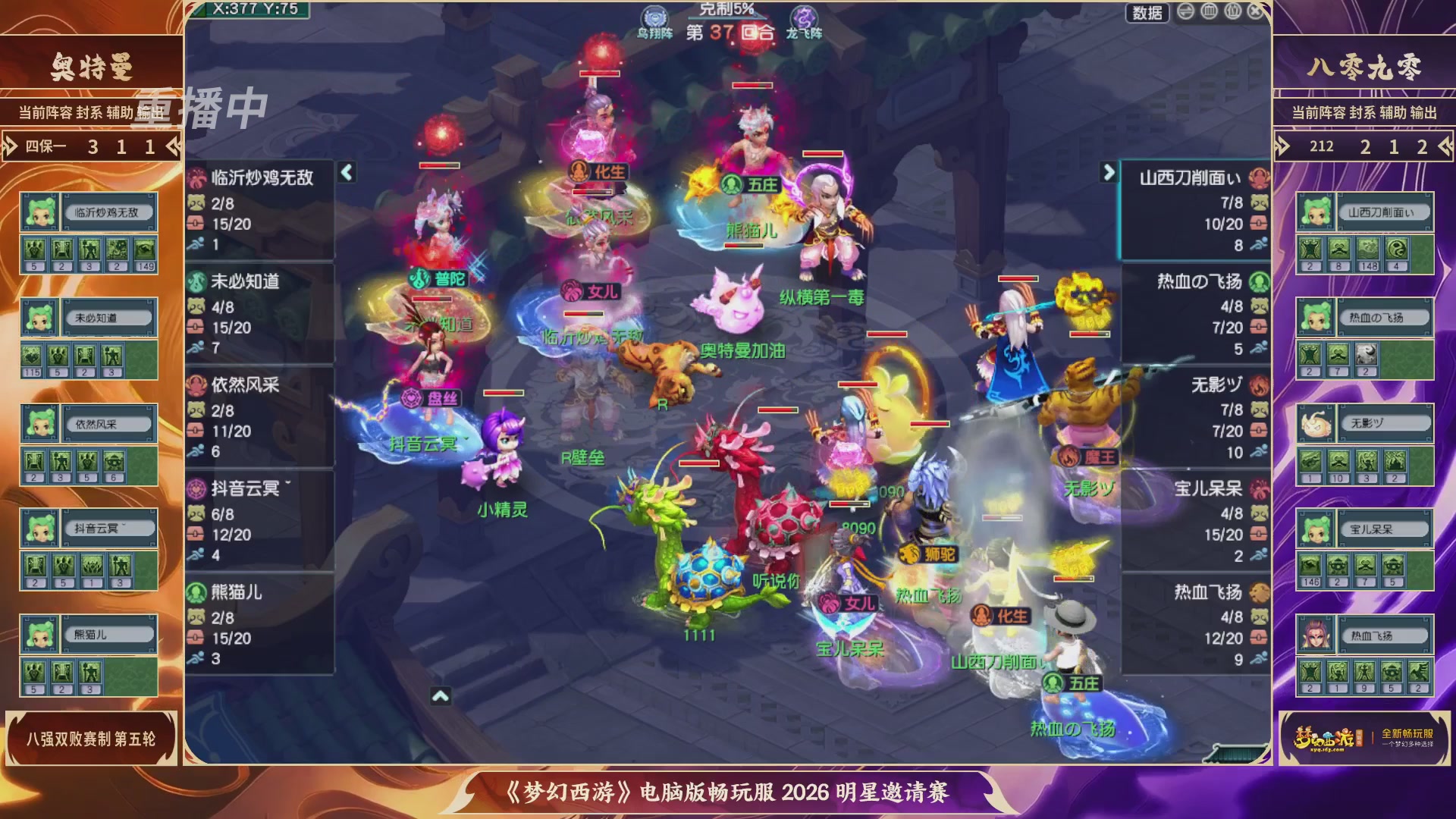 【重播】畅玩服2026明星邀请赛