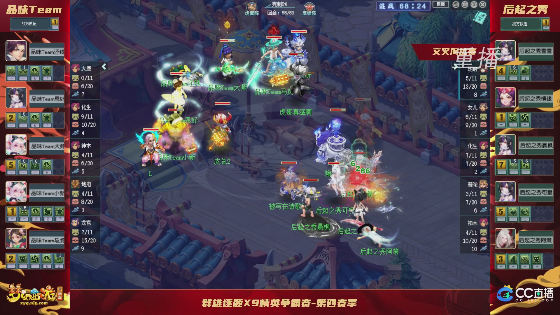【重播】群雄逐鹿X9精英争霸赛-第四赛季正式赛