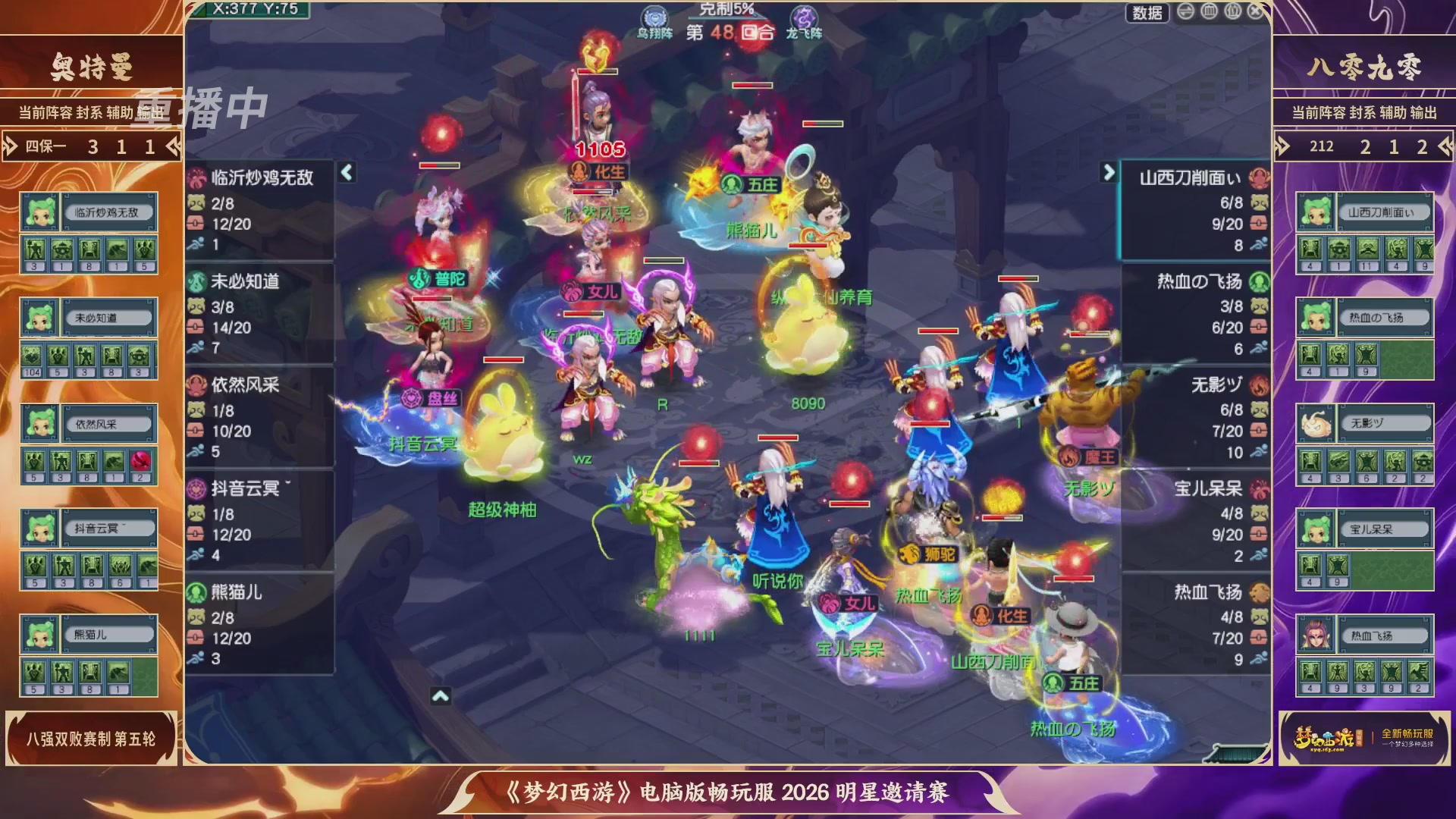 【重播】畅玩服2026明星邀请赛