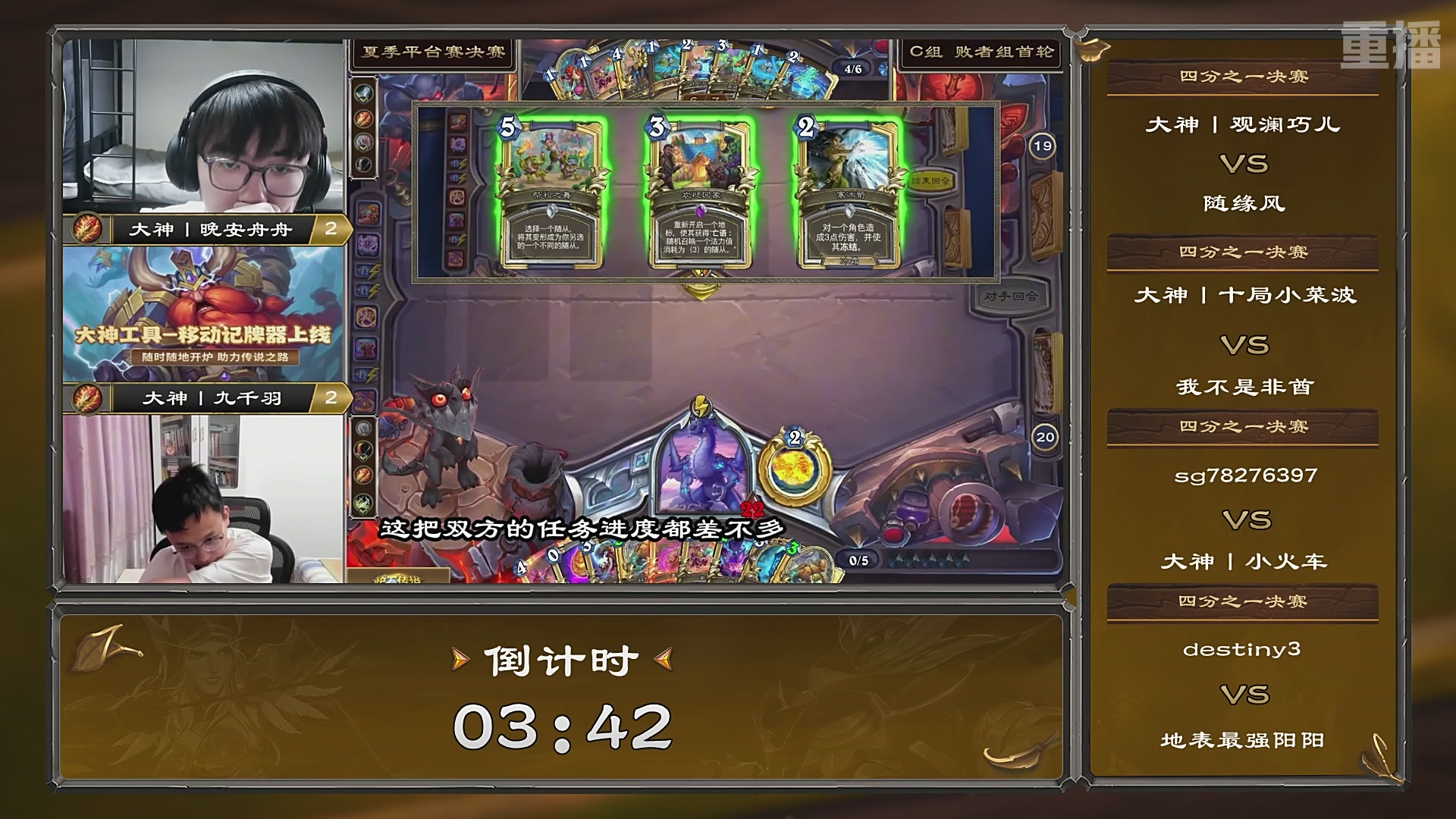 【重播】炉石传说夏季精英挑战赛Day3
